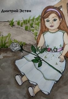 Кукла.