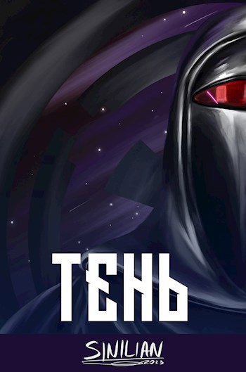 Тень