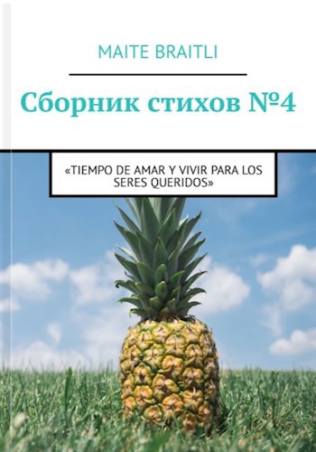 Сборник стихов № 4. «Tiempo de amar y vivir para los seres queridos»