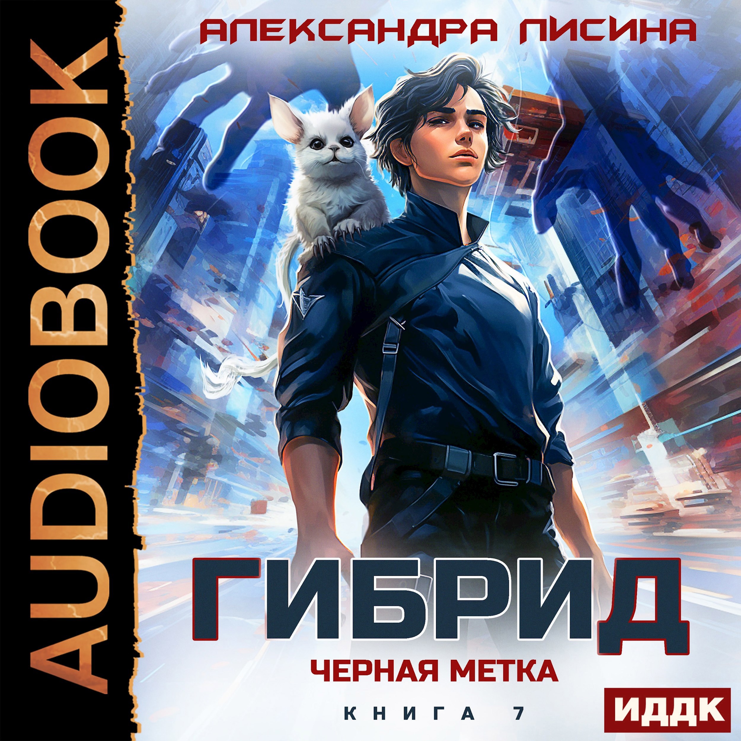 7. Черная метка (аудио)