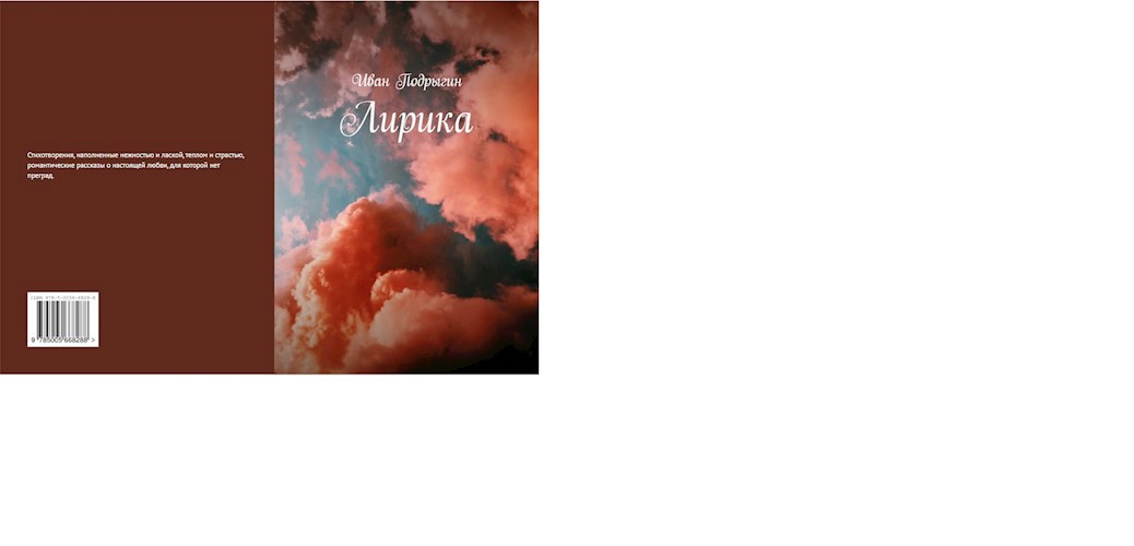 Лирика
