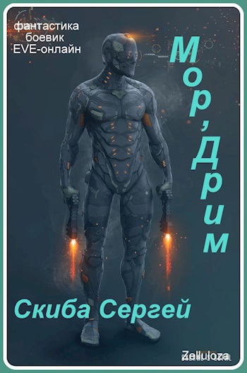 Мор&#39;Дрим