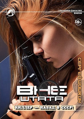 Киллер - назад в СССР !