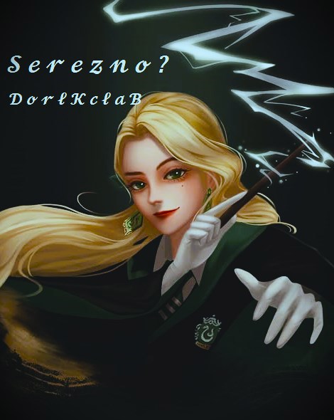 Серьёзно