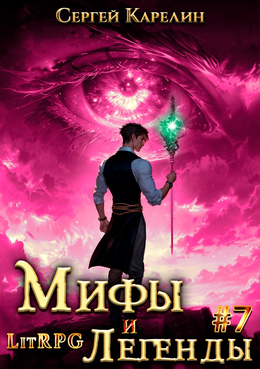 Последний из рода Бельских VII