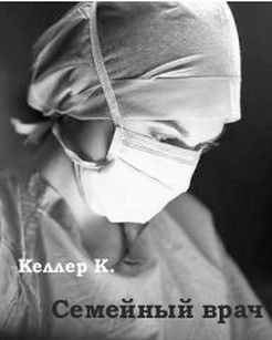 Семейный врач