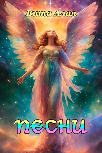 Песни