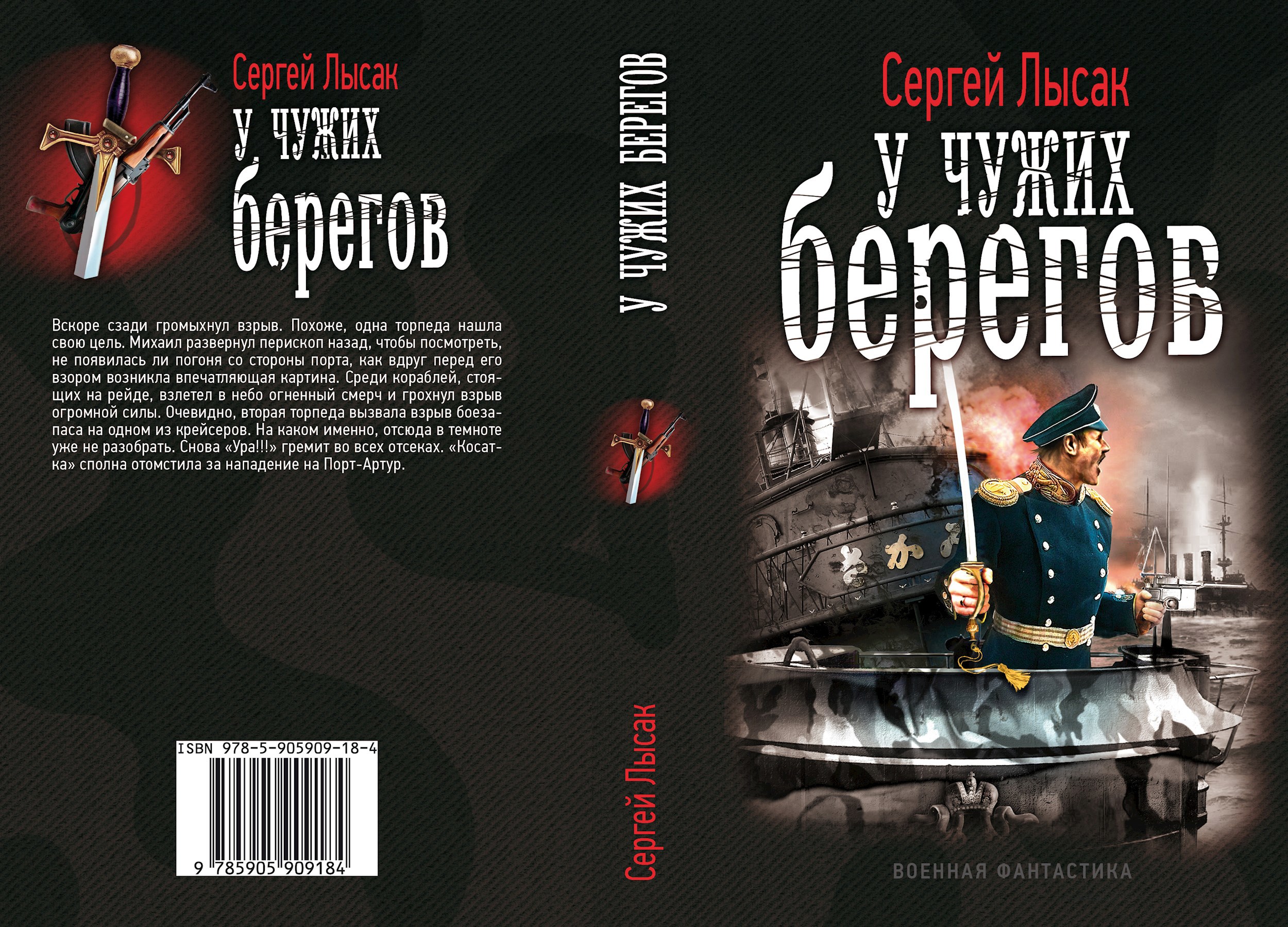 У чужих берегов