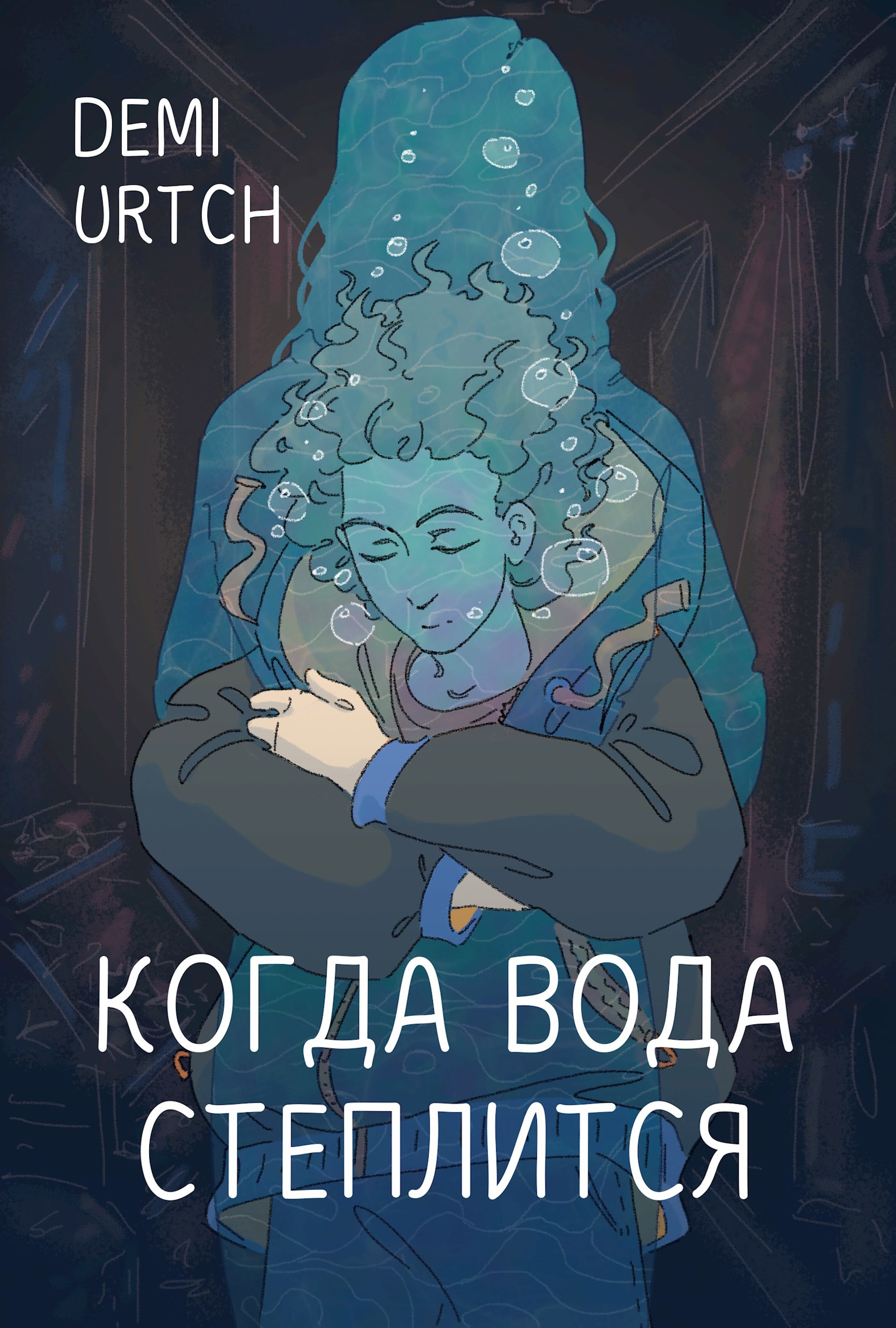 Когда вода степлится