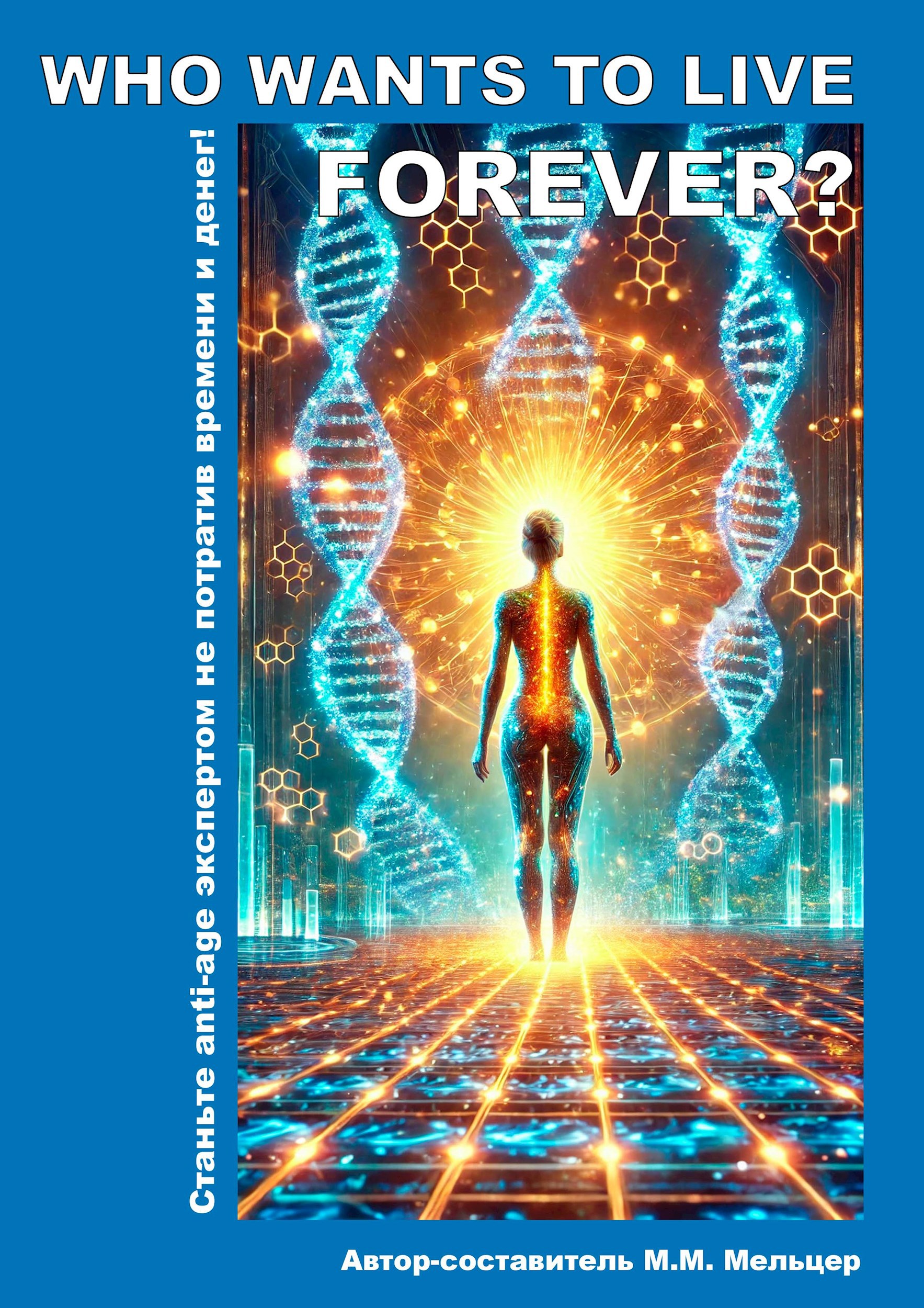Who wants to live Forever? Да, это мы!