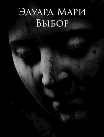 Выбор