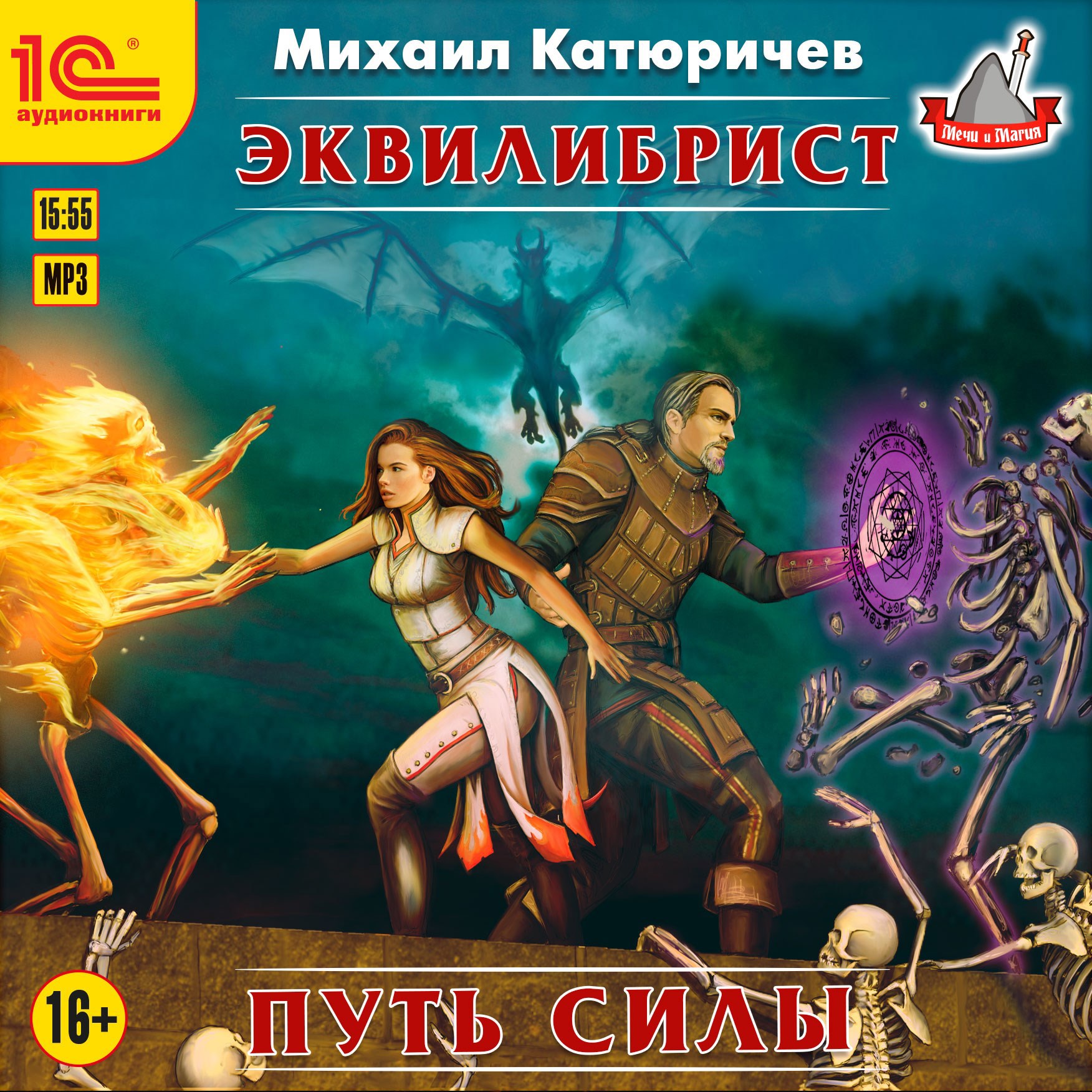 Эквилибрист. Путь силы (Аудиокнига)