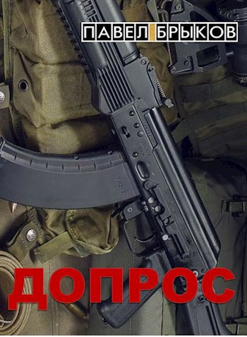 Допрос