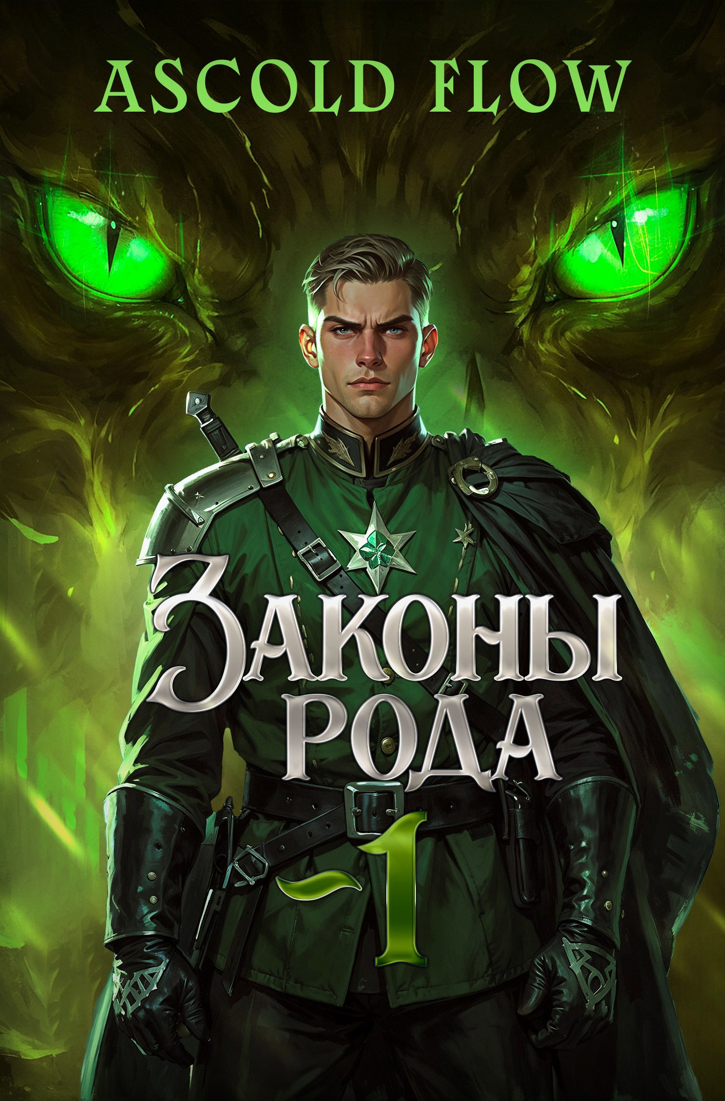 Законы Рода