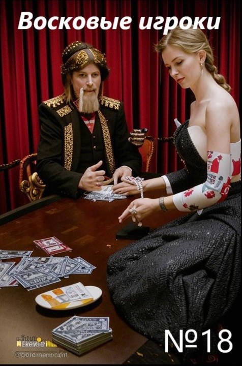 Восковые игроки. Фест журнал 18