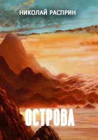 Острова