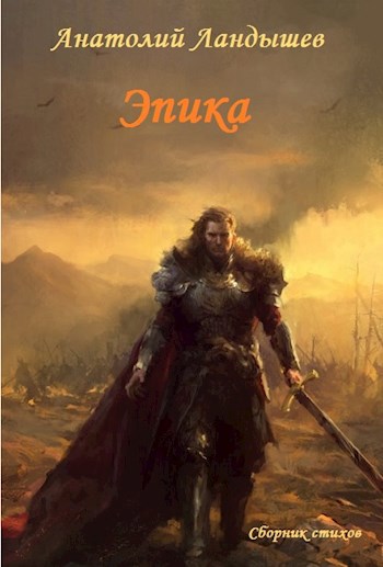 Эпика