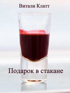 Подарок в стакане