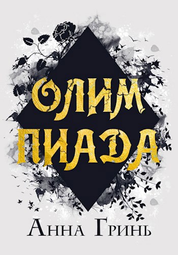 Олимпиада