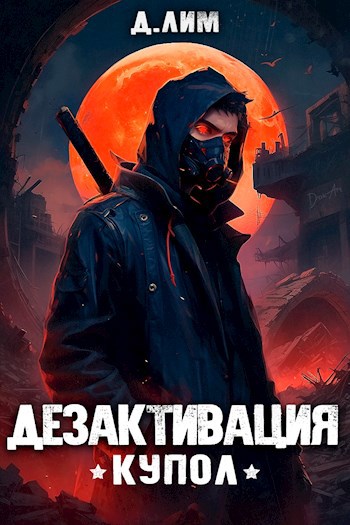 RealRPG Дезактивация