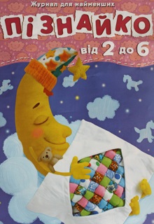 Кого боятся чудовища