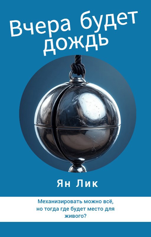 Вчера будет дождь