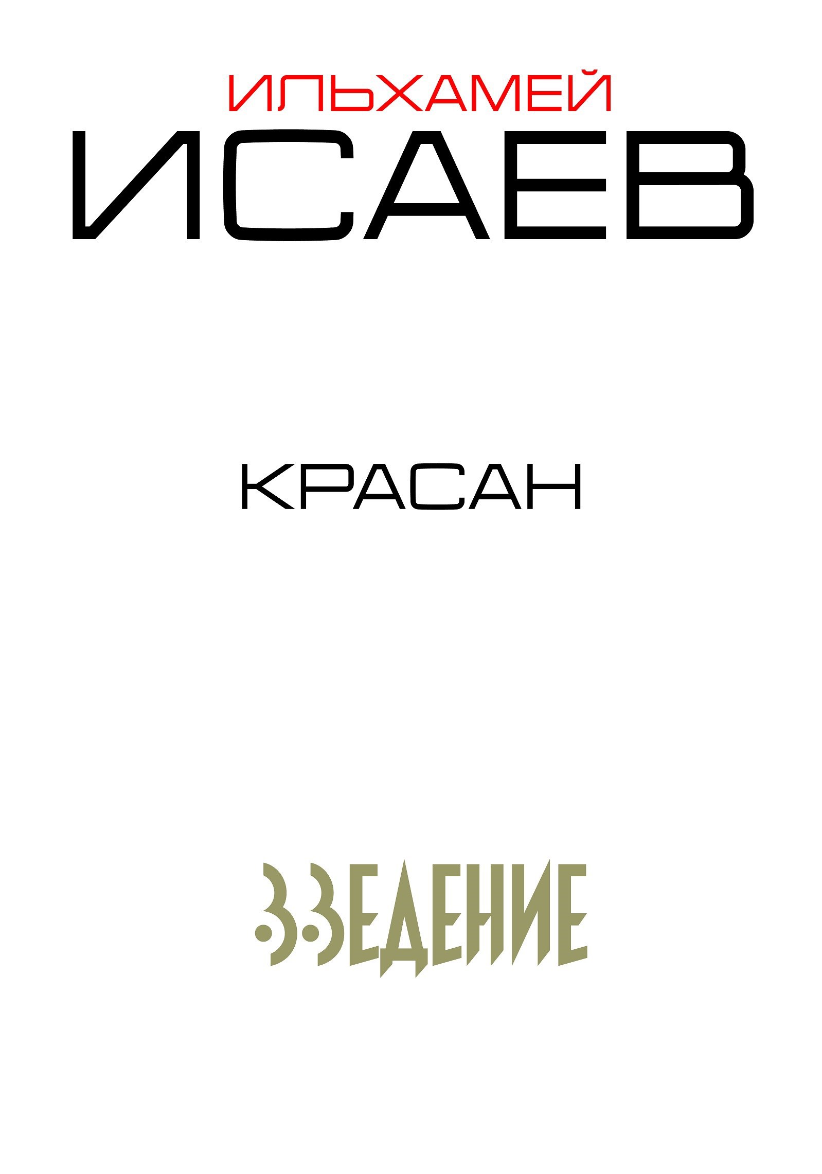 Введение
