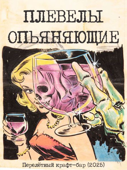 Плевелы опьяняющие