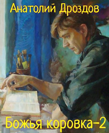 Божья коровка-2