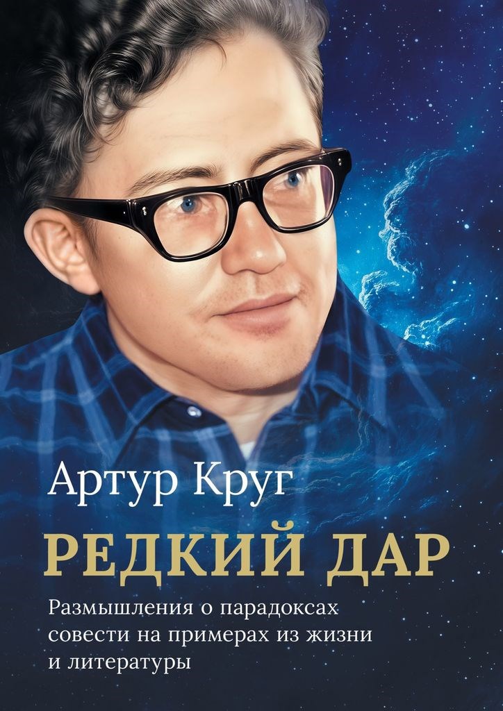 Редкий дар