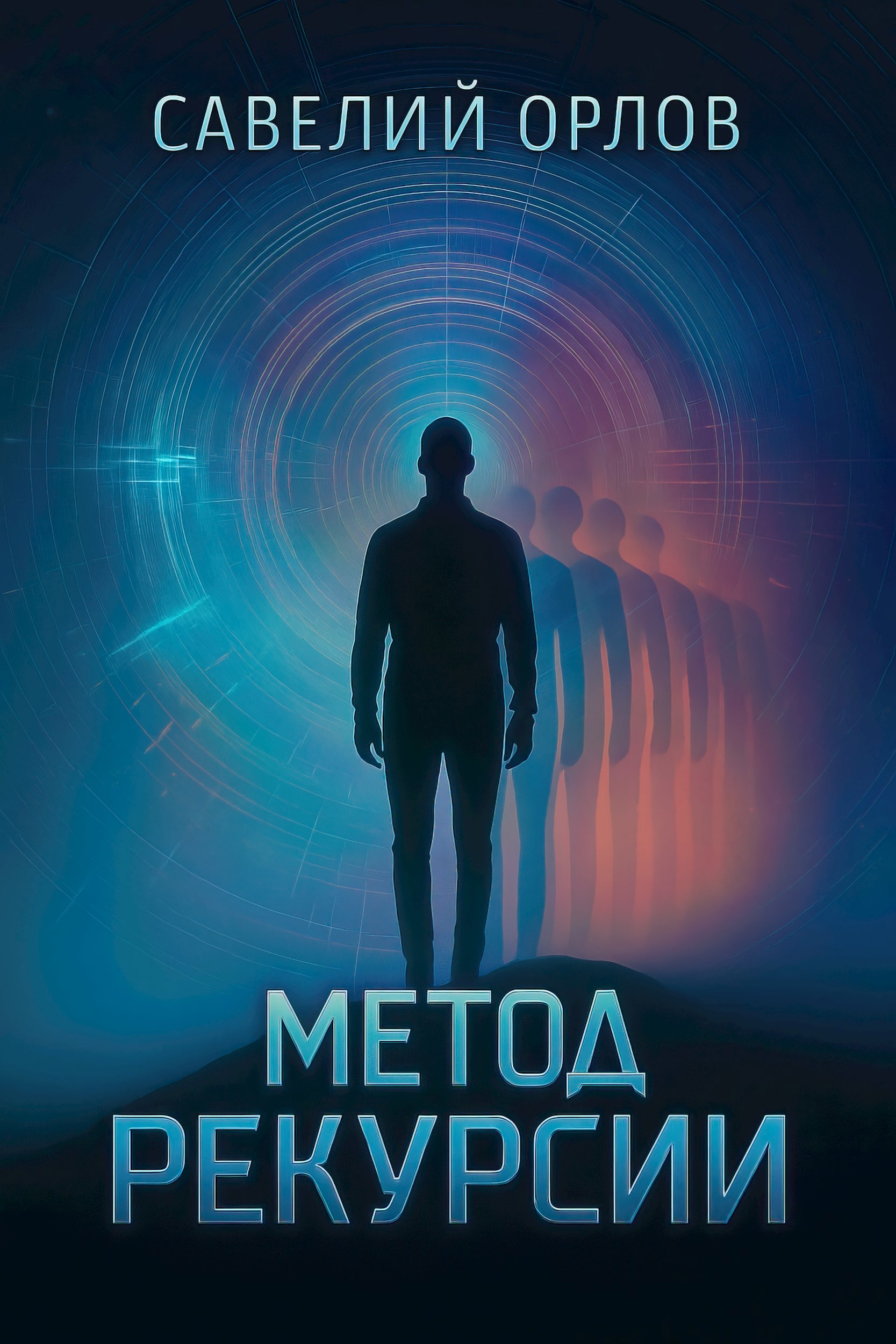 Метод рекурсии