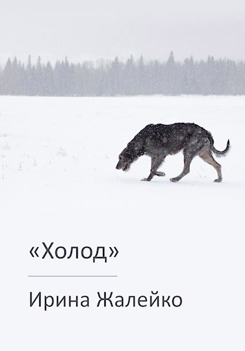 Холод