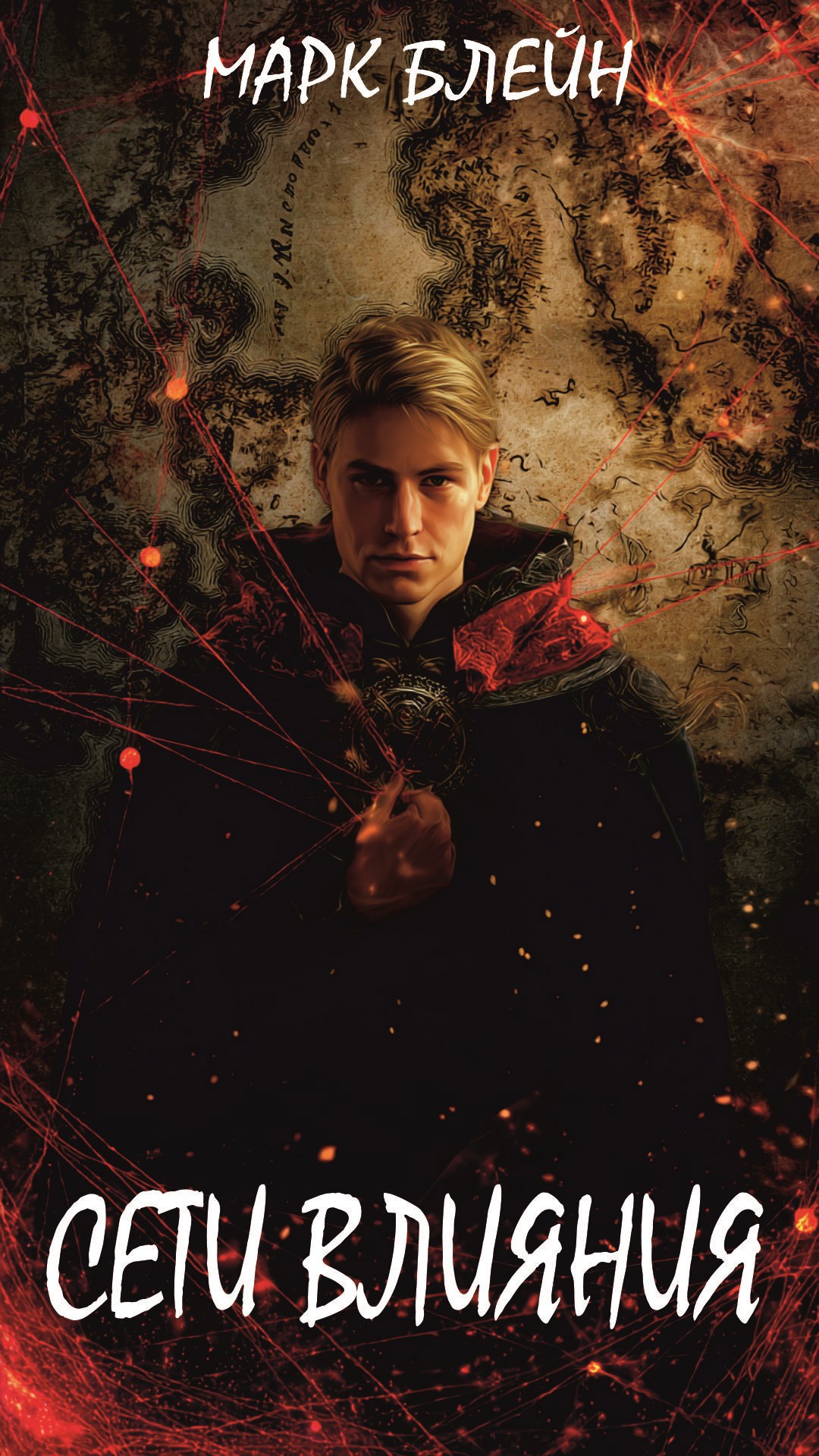 Сети влияния