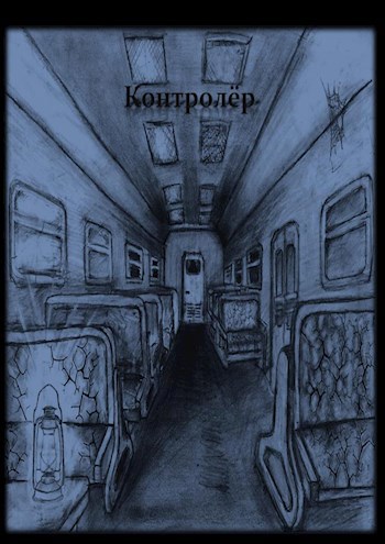 Контролёр