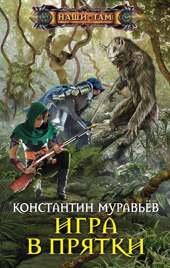 Живучий 3. Игра в прятки