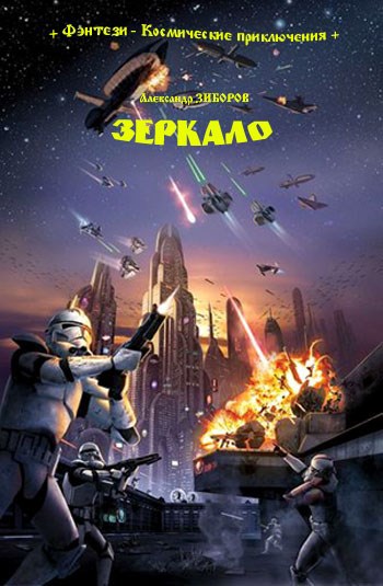 Зеркало