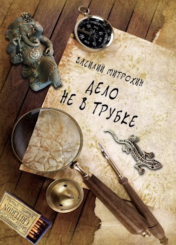 Дело не в трубке
