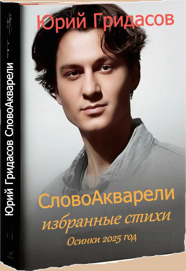 СловоАкварели