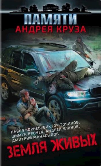 Русские в "Космосе"