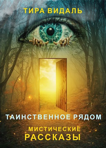 Вещий сон