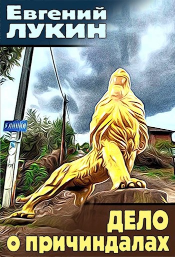 Дело о причиндалах