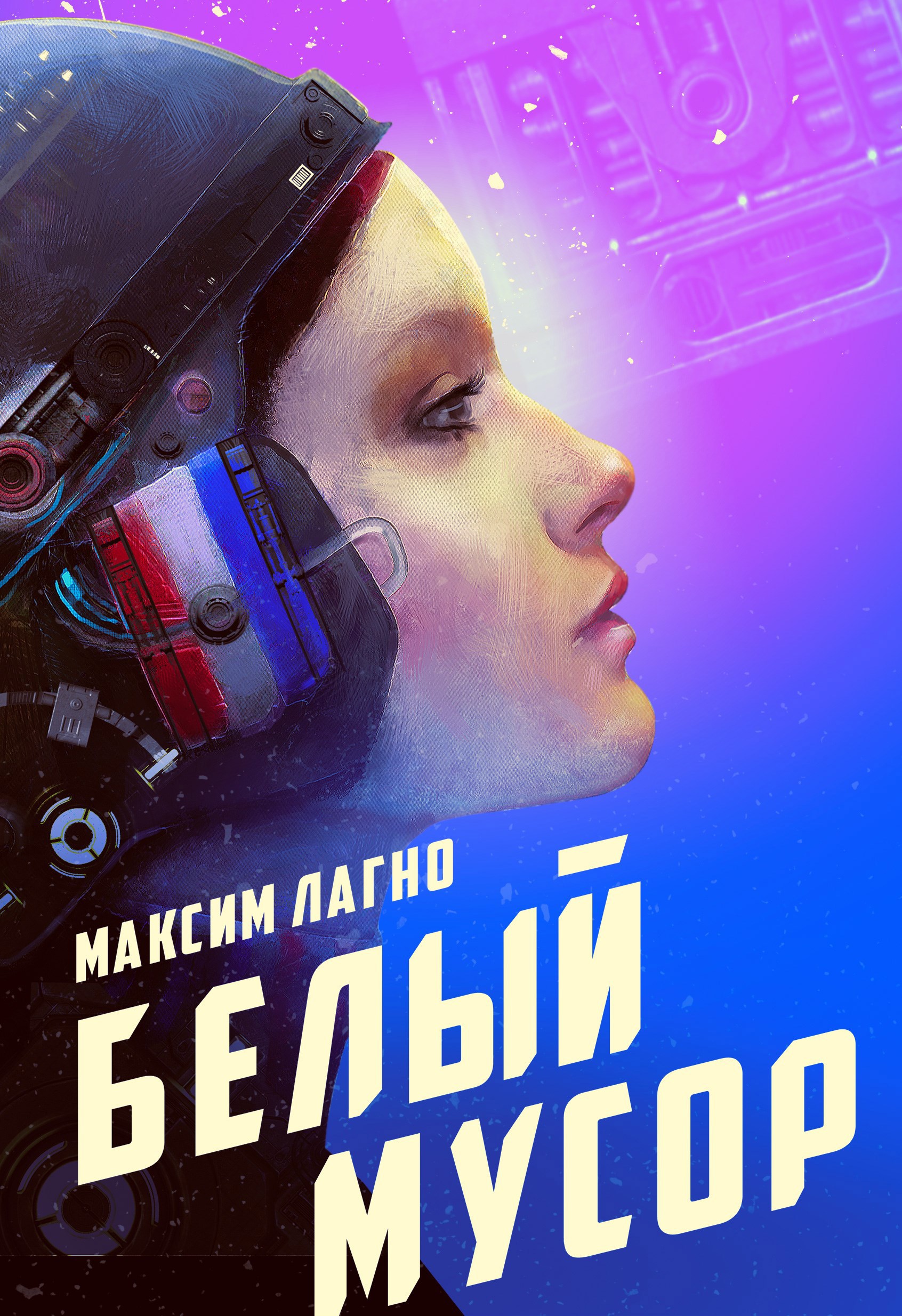Белый мусор