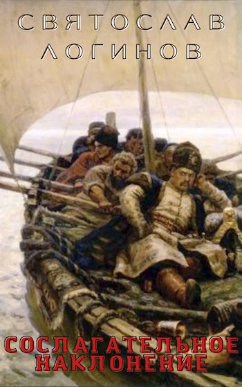 Сослагательное наклонение