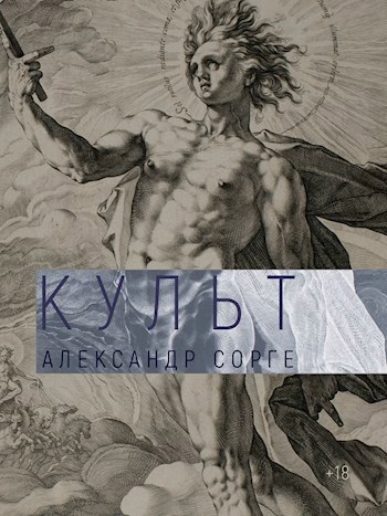 Культ