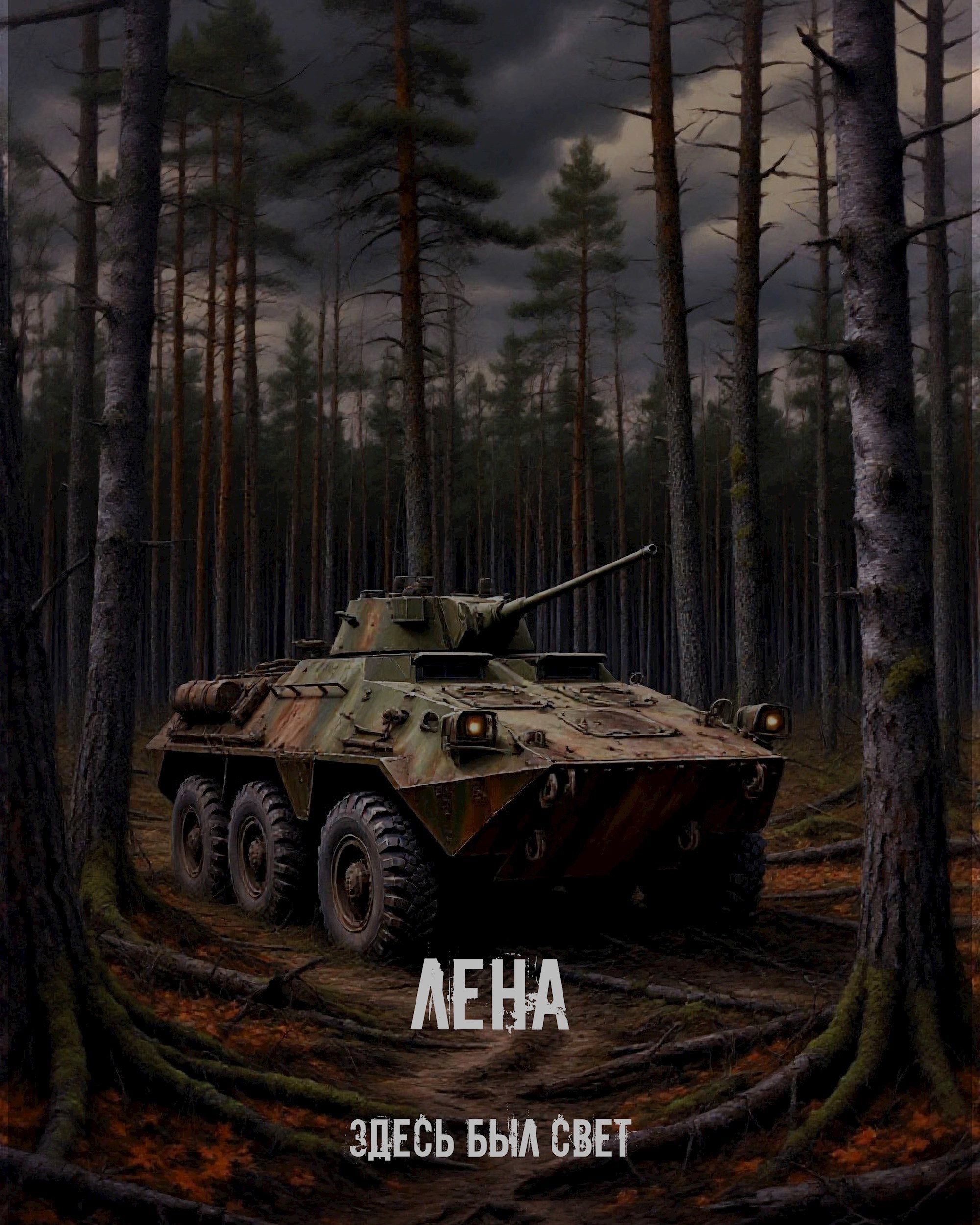 Лена