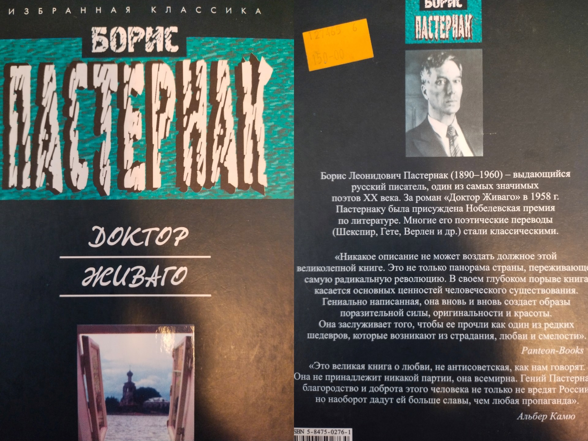 Борис Леонидович Пастернак