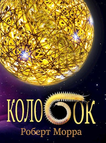 Колобок