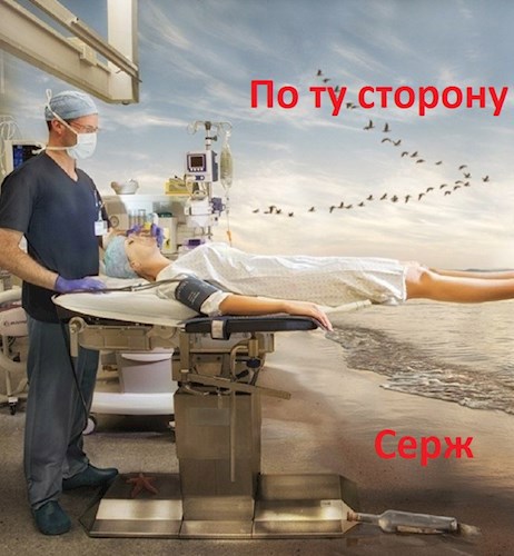 По ту сторону