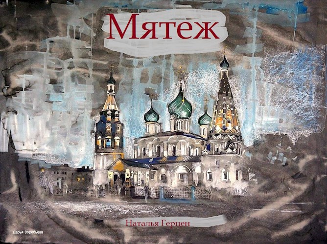 Мятеж