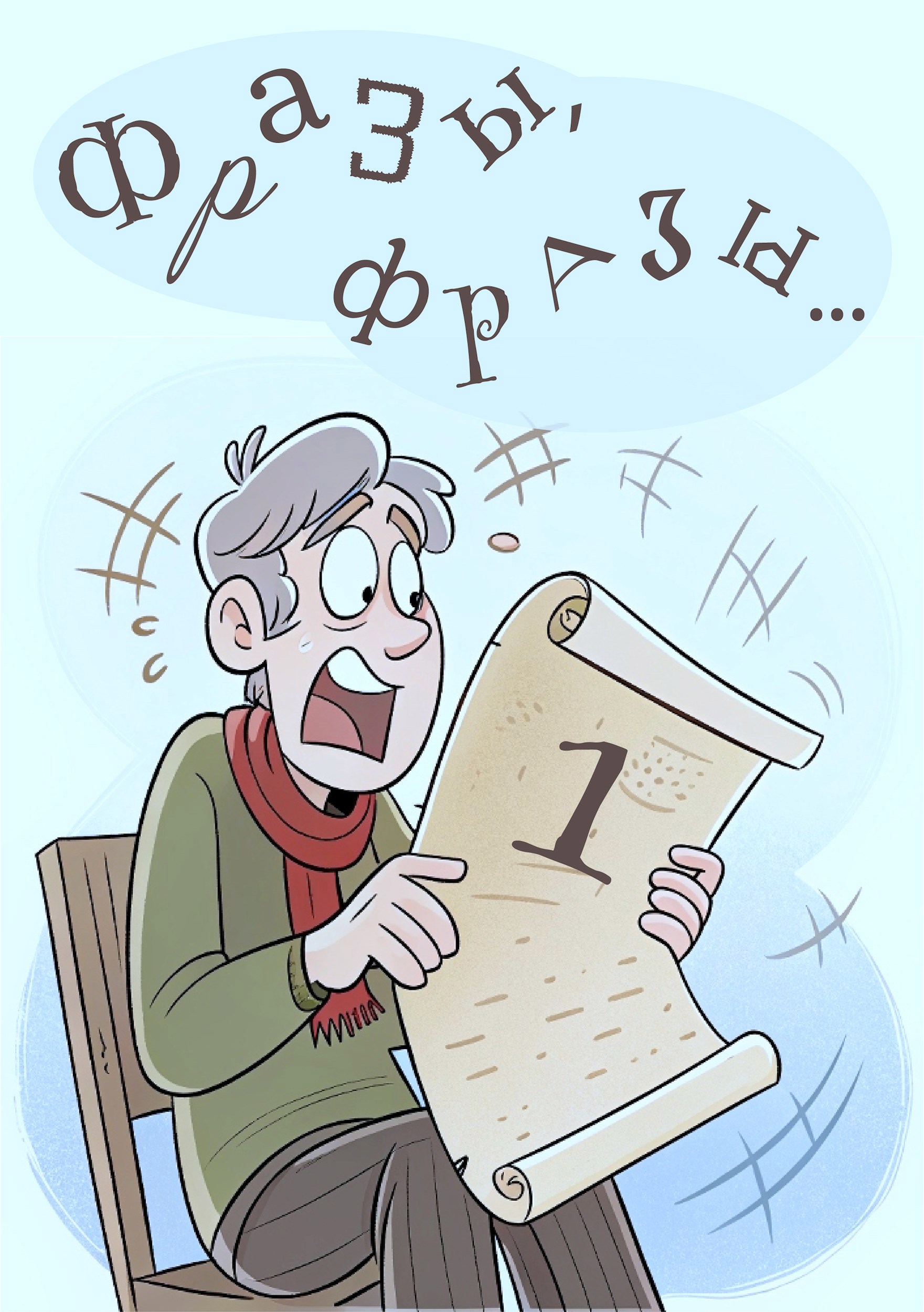 Фразы фразы